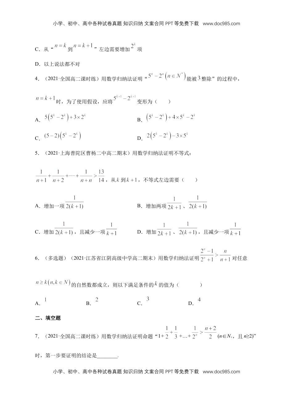 高中数学 选修2 4.4数学归纳法     -A基础练（学生版）.docx