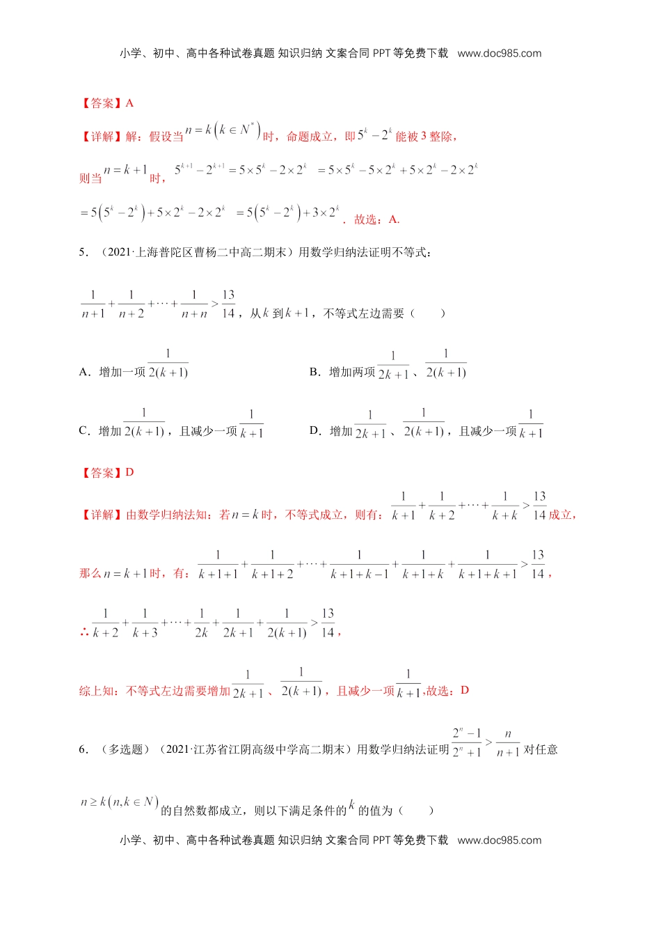 高中数学 选修2 4.4数学归纳法     -A基础练（解析版）.docx