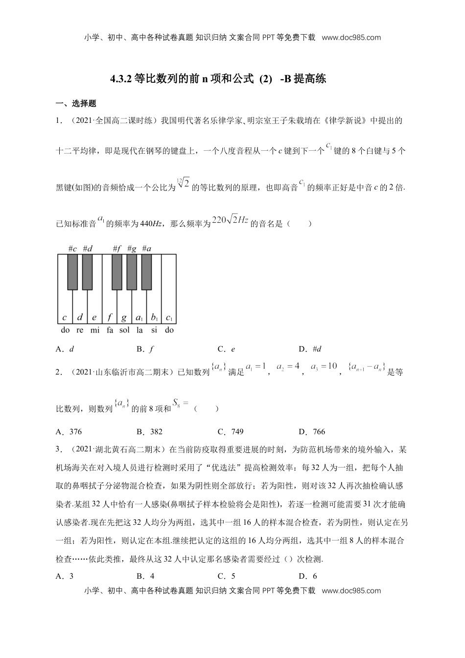 高中数学 选修2 4.3.2等比数列的前n项和公式   (2) -B提高练（学生版）.docx