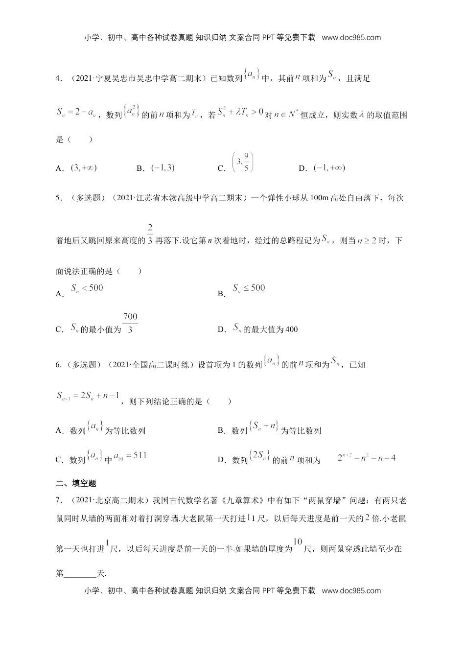 高中数学 选修2 4.3.2等比数列的前n项和公式   (2) -B提高练（学生版）.docx