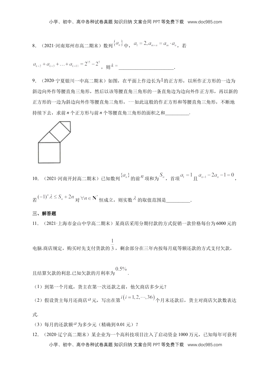 高中数学 选修2 4.3.2等比数列的前n项和公式   (2) -B提高练（学生版）.docx