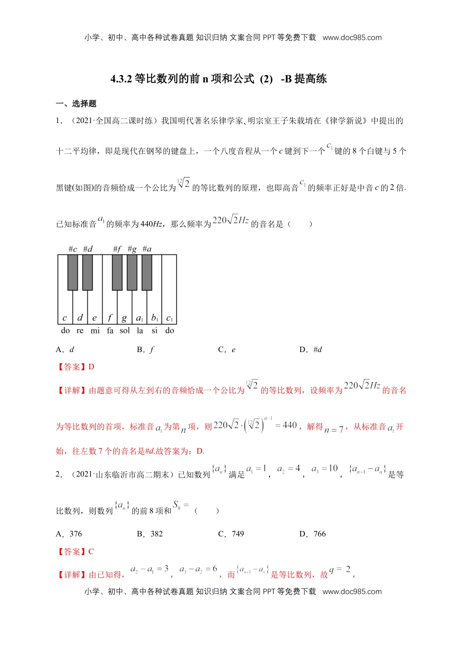 高中数学 选修2 4.3.2等比数列的前n项和公式   (2) -B提高练（解析版）.docx
