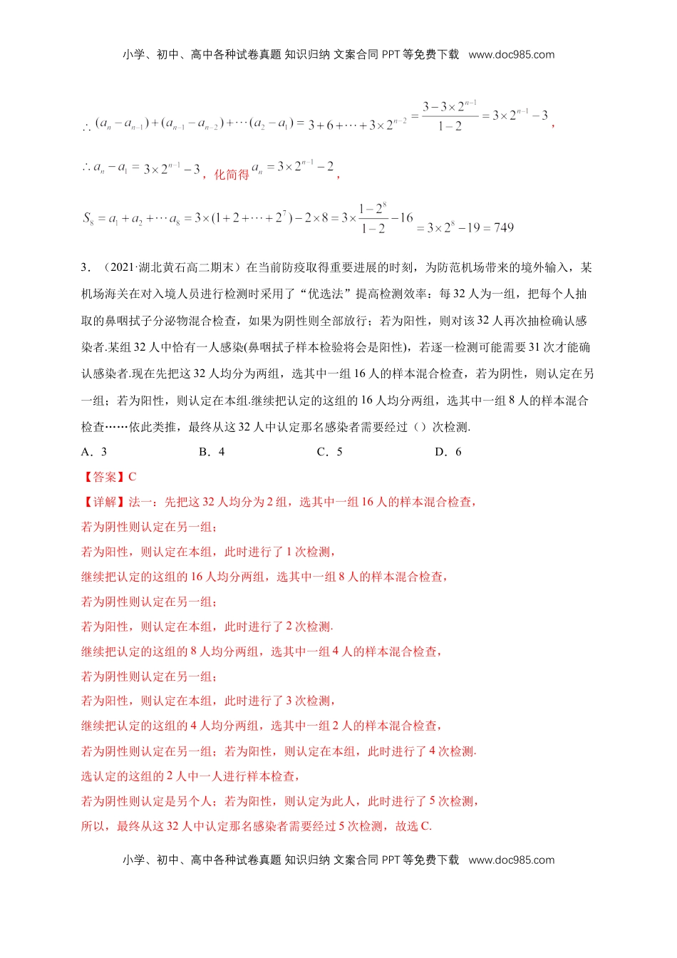 高中数学 选修2 4.3.2等比数列的前n项和公式   (2) -B提高练（解析版）.docx