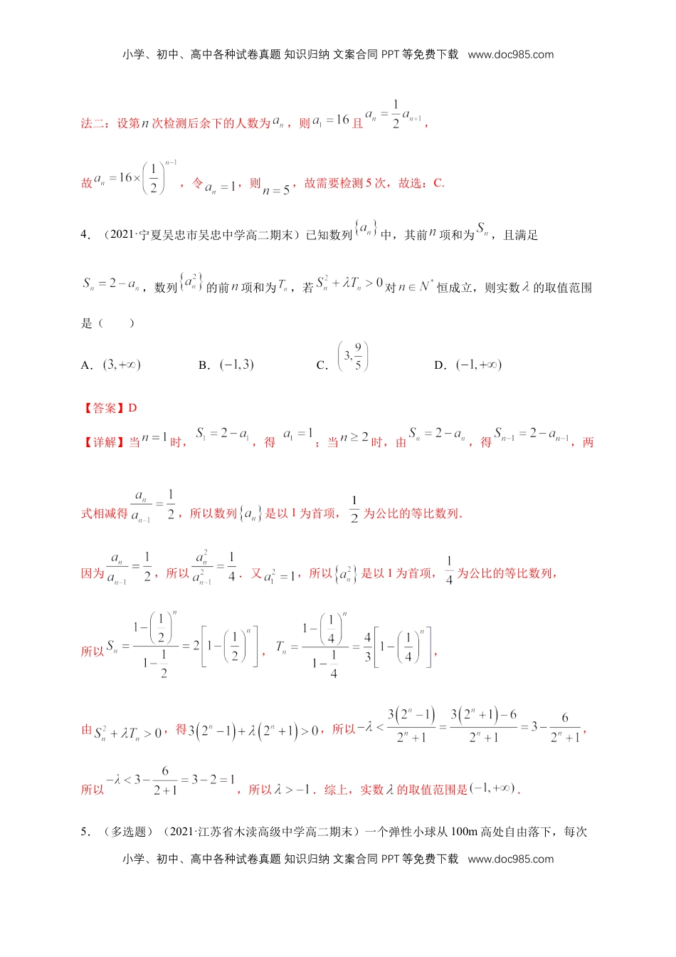 高中数学 选修2 4.3.2等比数列的前n项和公式   (2) -B提高练（解析版）.docx