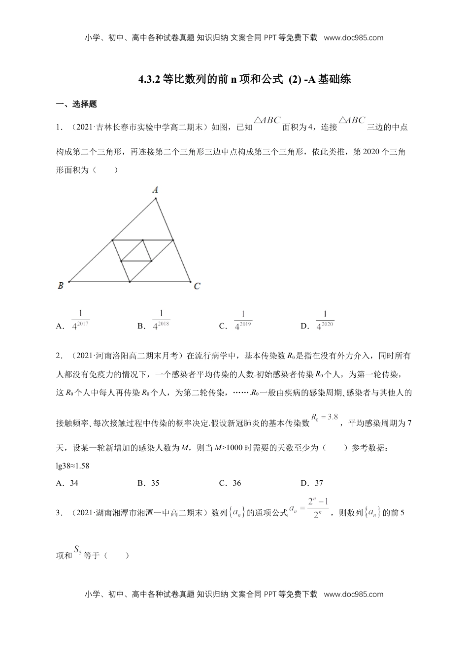 高中数学 选修2 4.3.2等比数列的前n项和公式   (2)   -A基础练（学生版）.docx