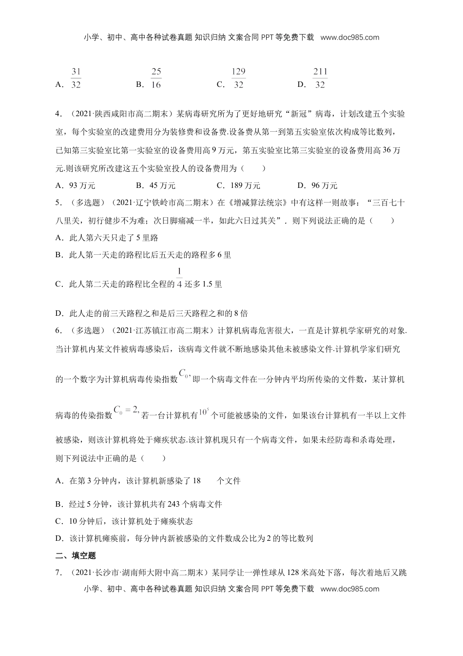 高中数学 选修2 4.3.2等比数列的前n项和公式   (2)   -A基础练（学生版）.docx