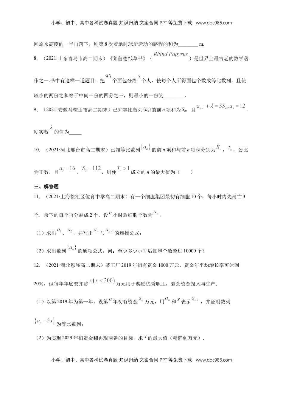 高中数学 选修2 4.3.2等比数列的前n项和公式   (2)   -A基础练（学生版）.docx