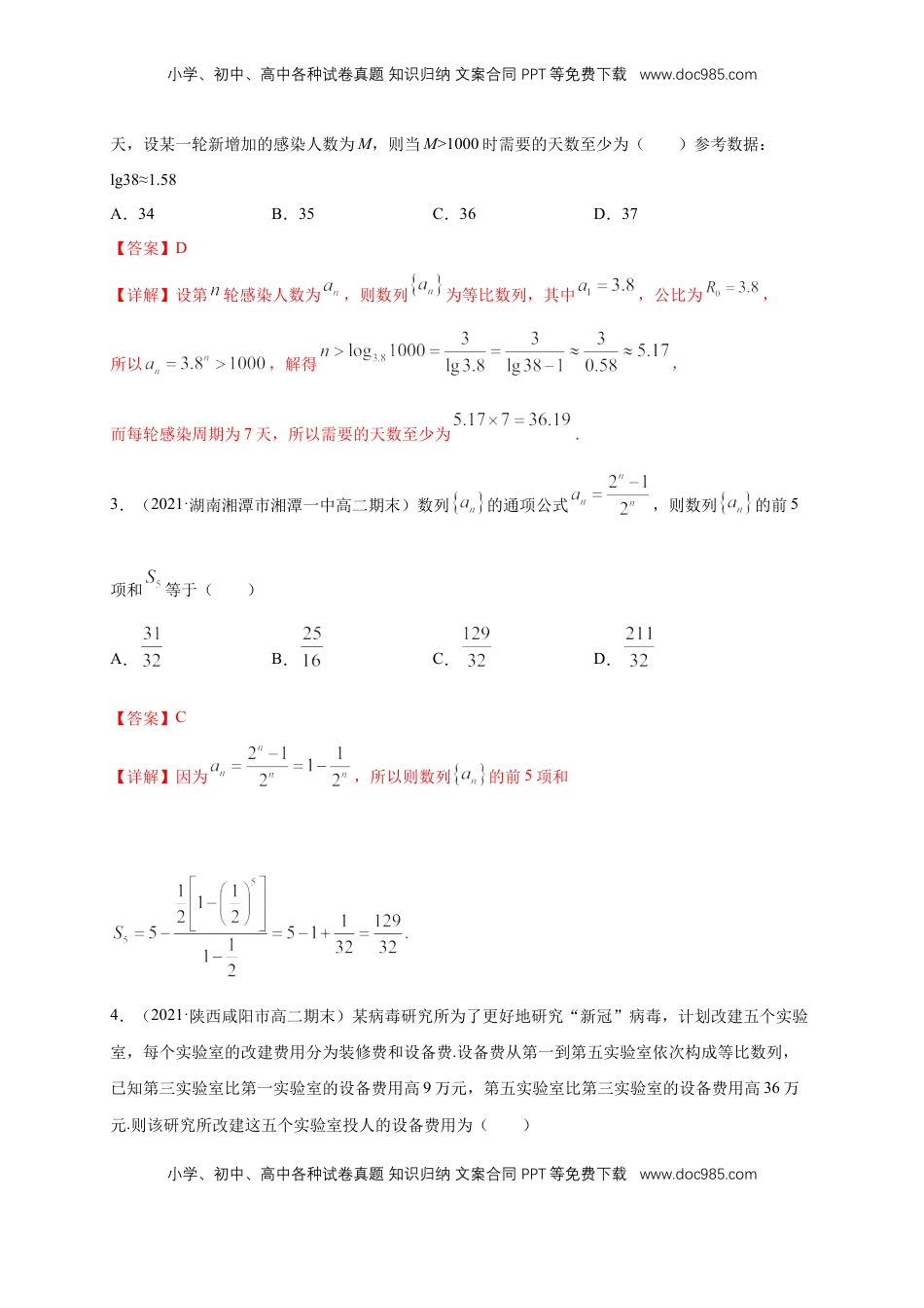 高中数学 选修2 4.3.2等比数列的前n项和公式   (2)   -A基础练（解析版）.docx