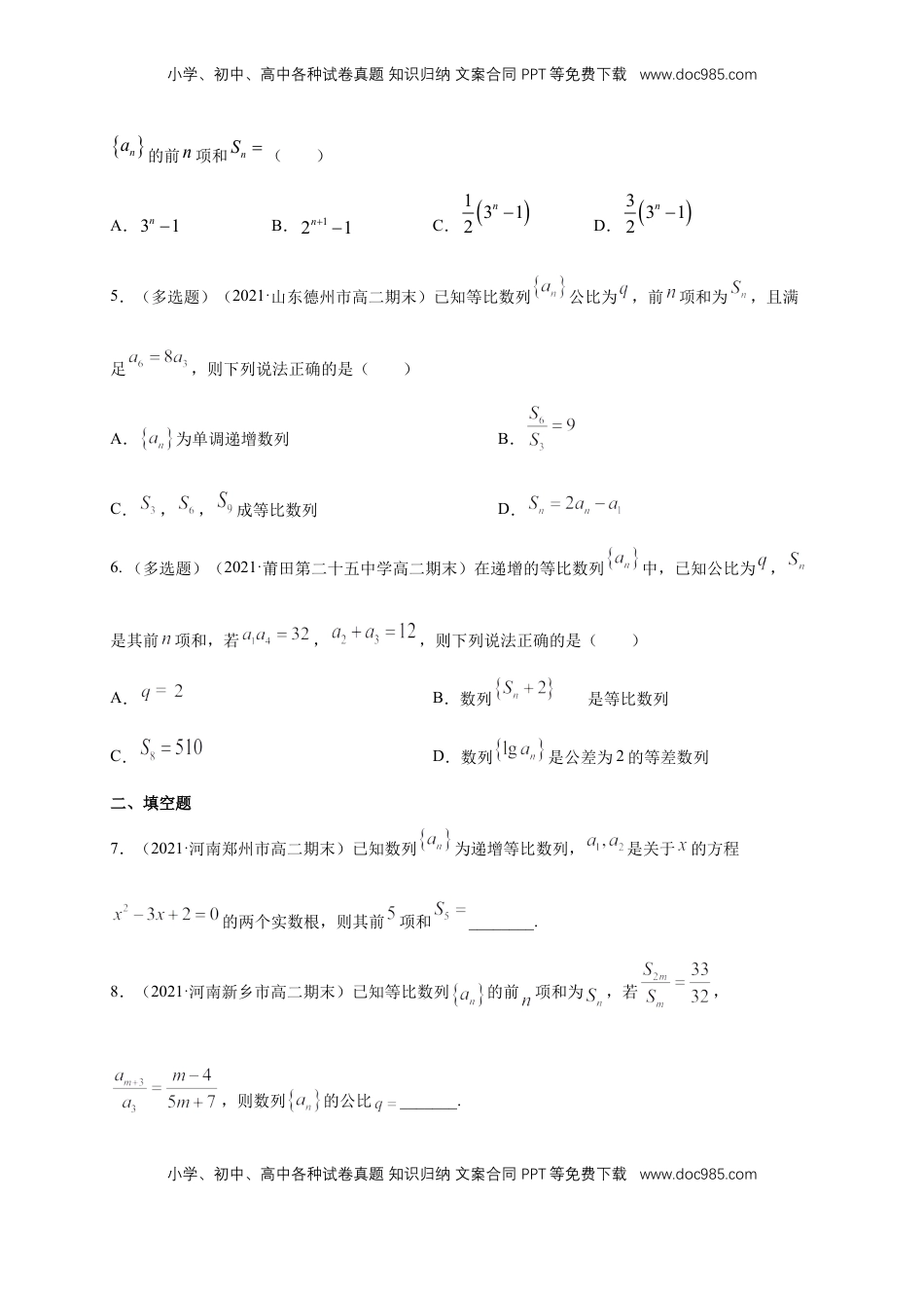 高中数学 选修2 4.3.2等比数列的前n项和公式   (1) -B提高练（学生版）.docx