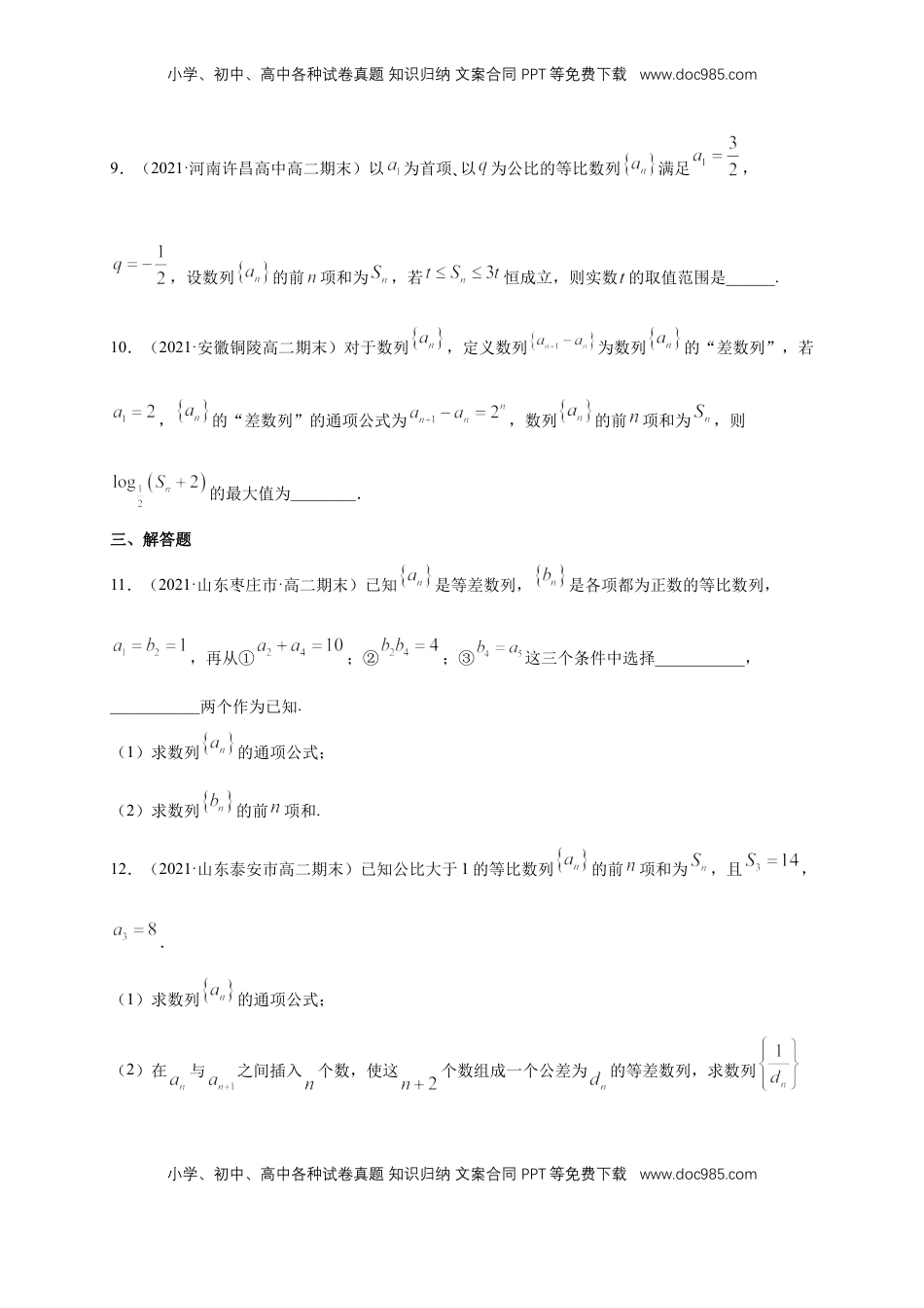 高中数学 选修2 4.3.2等比数列的前n项和公式   (1) -B提高练（学生版）.docx