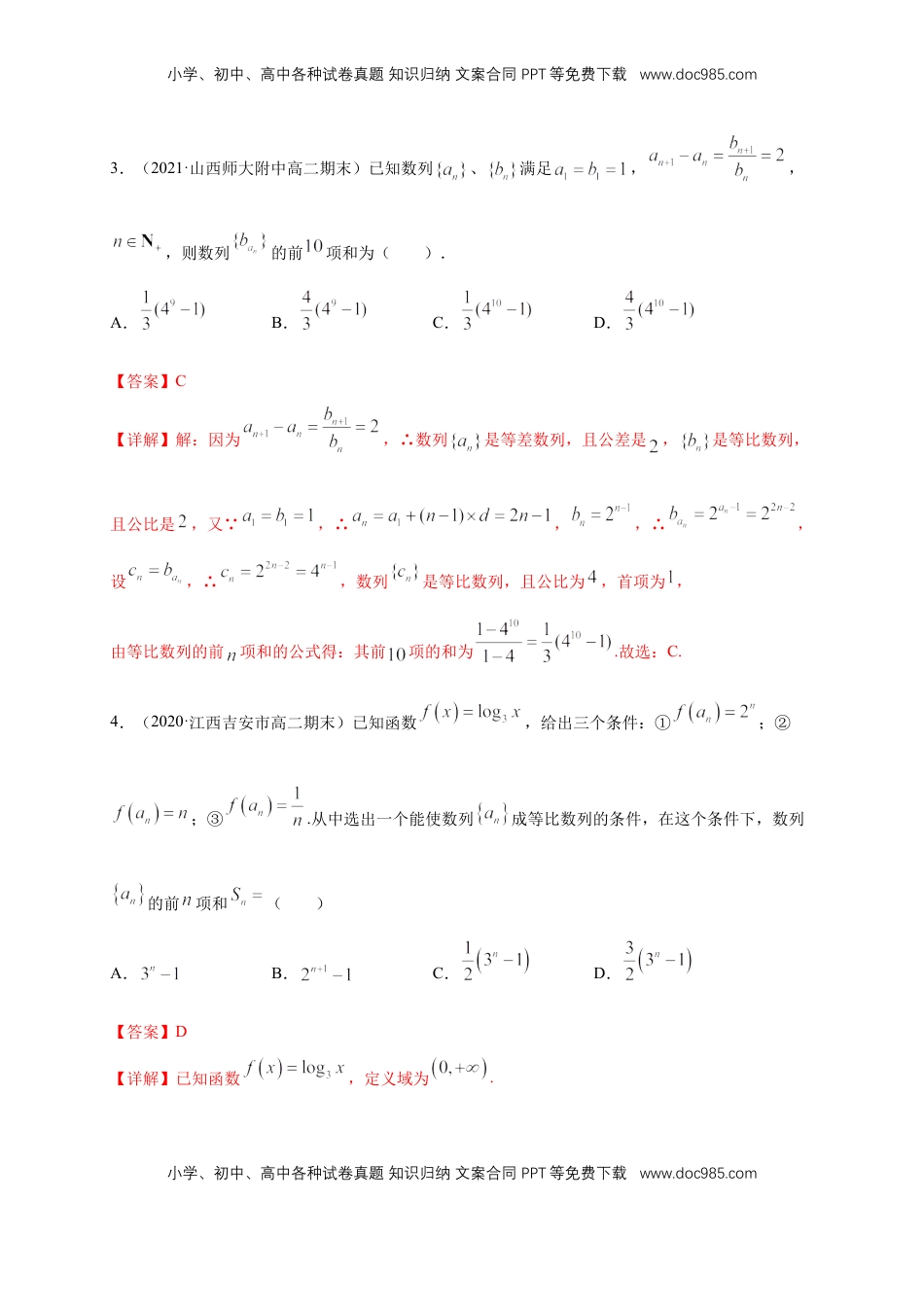 高中数学 选修2 4.3.2等比数列的前n项和公式   (1) -B提高练（解析版）.docx