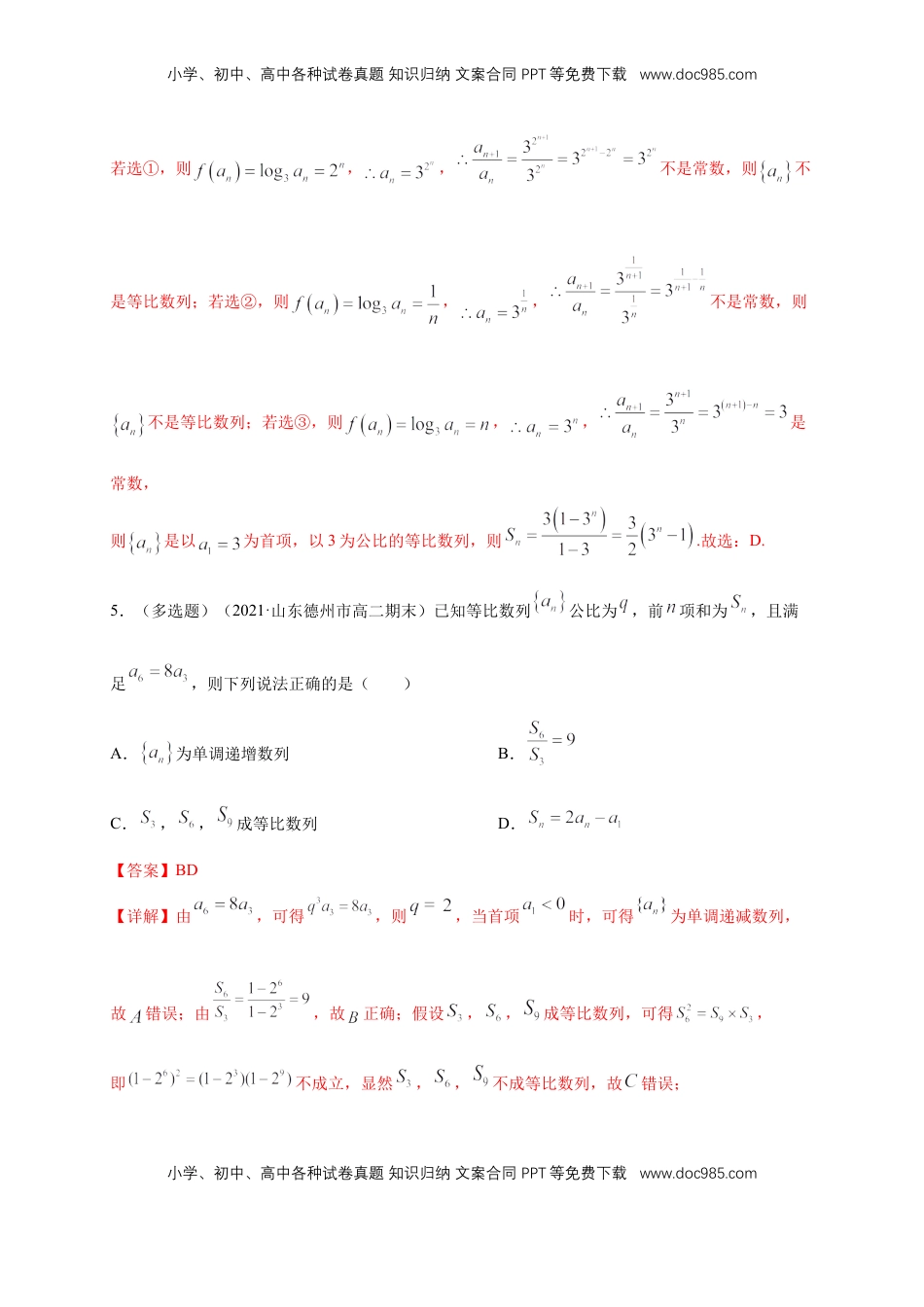 高中数学 选修2 4.3.2等比数列的前n项和公式   (1) -B提高练（解析版）.docx