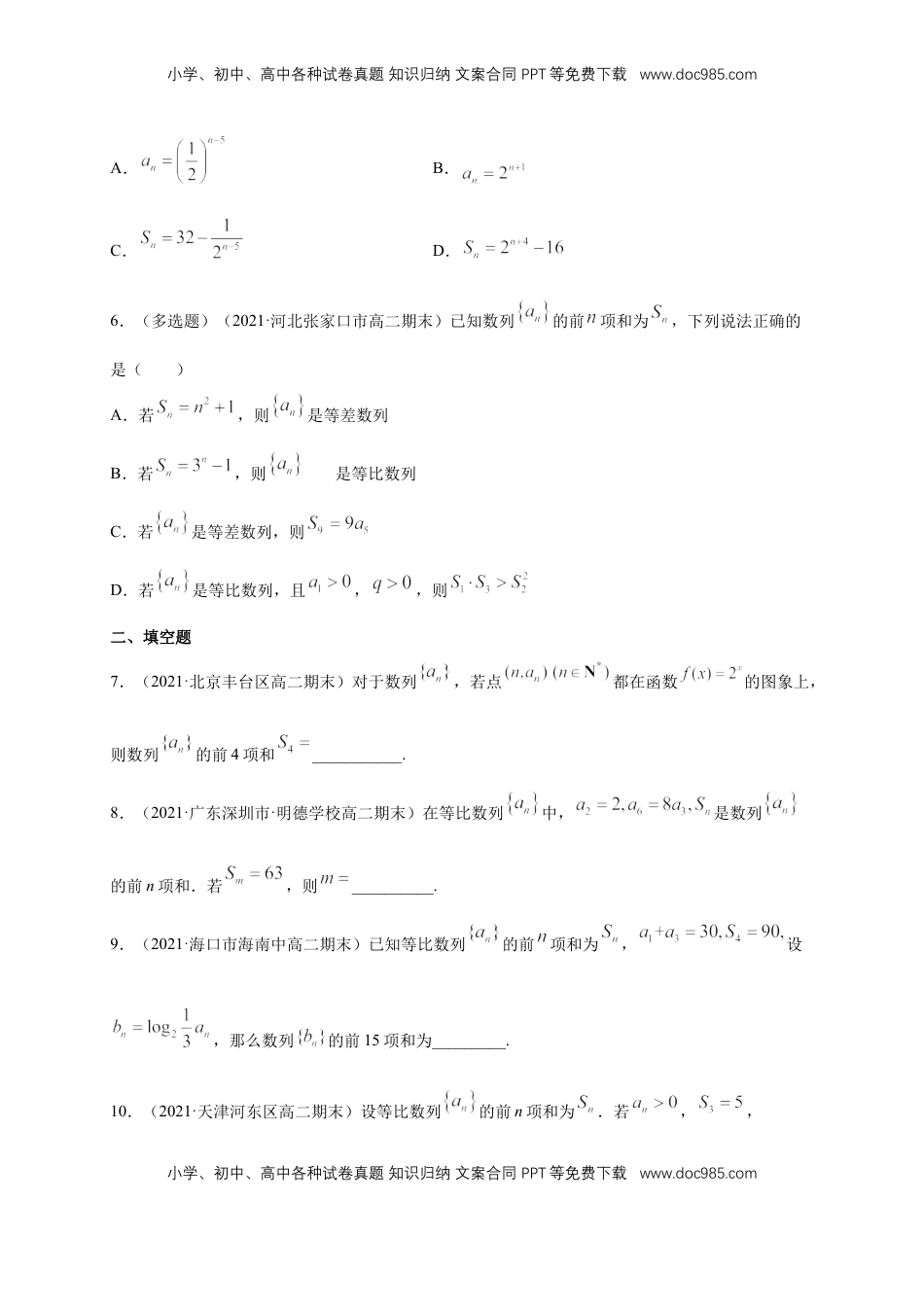 高中数学 选修2 4.3.2等比数列的前n项和公式   (1)   -A基础练（学生版）.docx