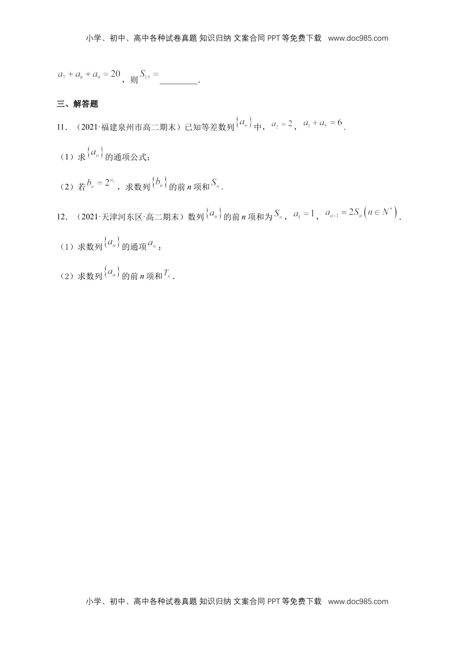 高中数学 选修2 4.3.2等比数列的前n项和公式   (1)   -A基础练（学生版）.docx