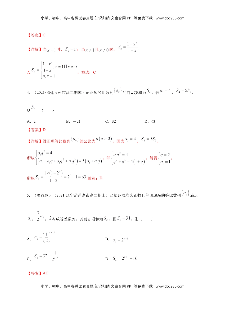高中数学 选修2 4.3.2等比数列的前n项和公式   (1)   -A基础练（解析版）.docx