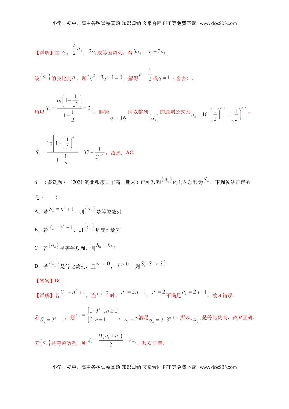 高中数学 选修2 4.3.2等比数列的前n项和公式   (1)   -A基础练（解析版）.docx