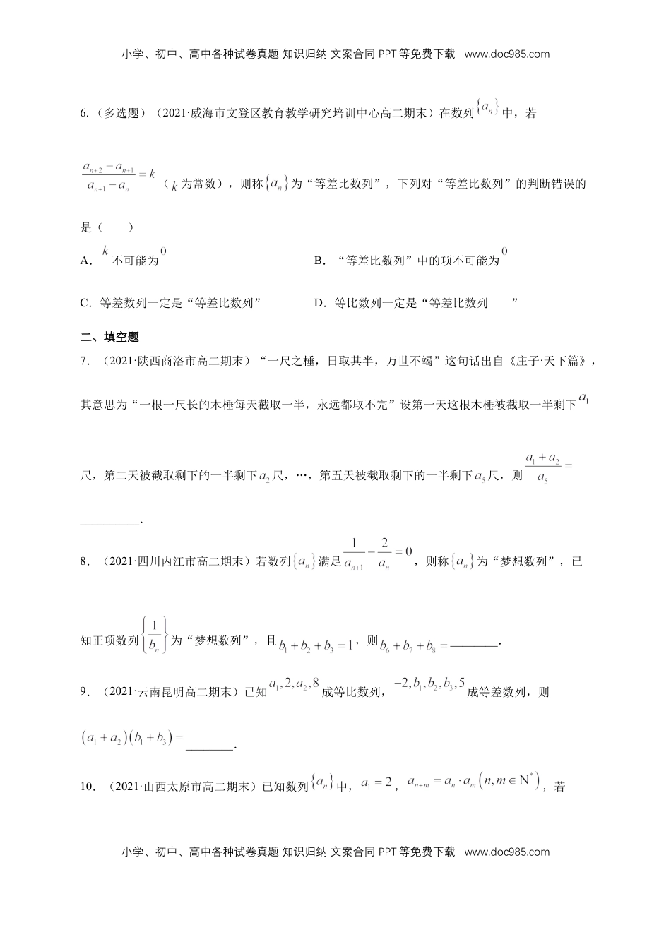 高中数学 选修2 4.3.1等比数列的概念 (2) -B提高练（学生版）.docx