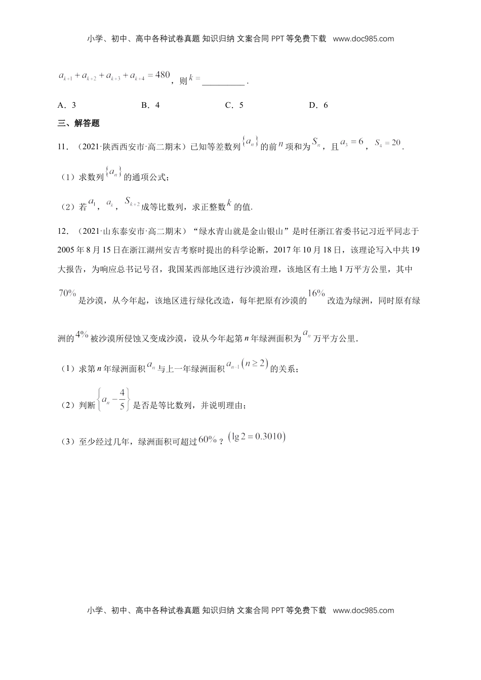 高中数学 选修2 4.3.1等比数列的概念 (2) -B提高练（学生版）.docx
