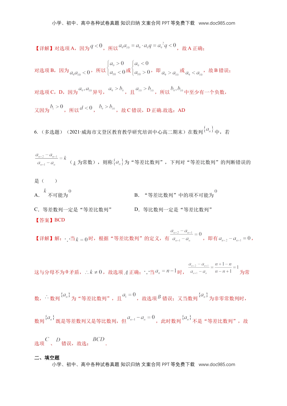 高中数学 选修2 4.3.1等比数列的概念 (2) -B提高练（解析版）.docx