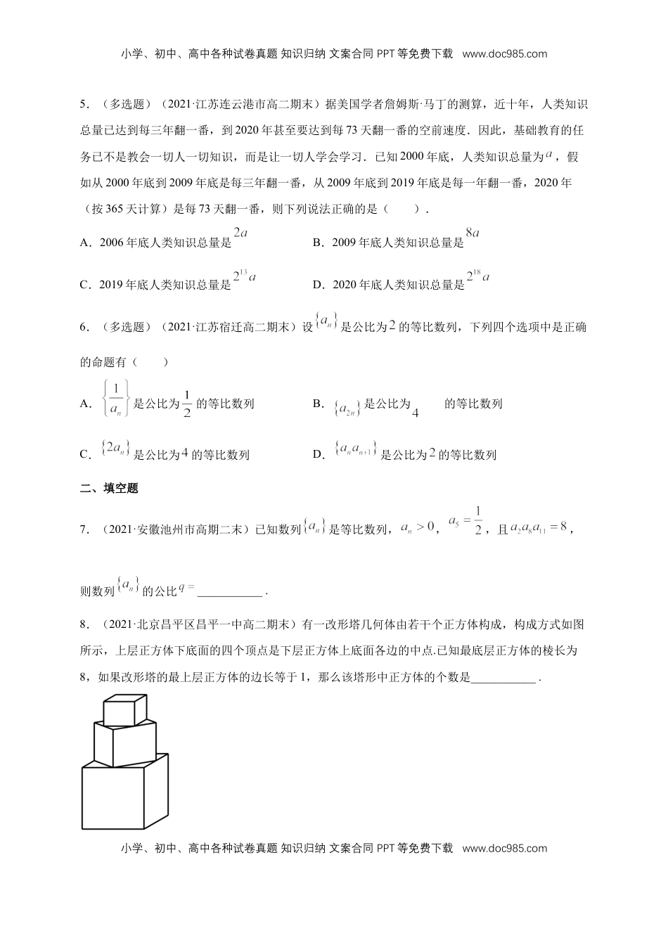 高中数学 选修2 4.3.1等比数列的概念 (2)  -A基础练（学生版）.docx
