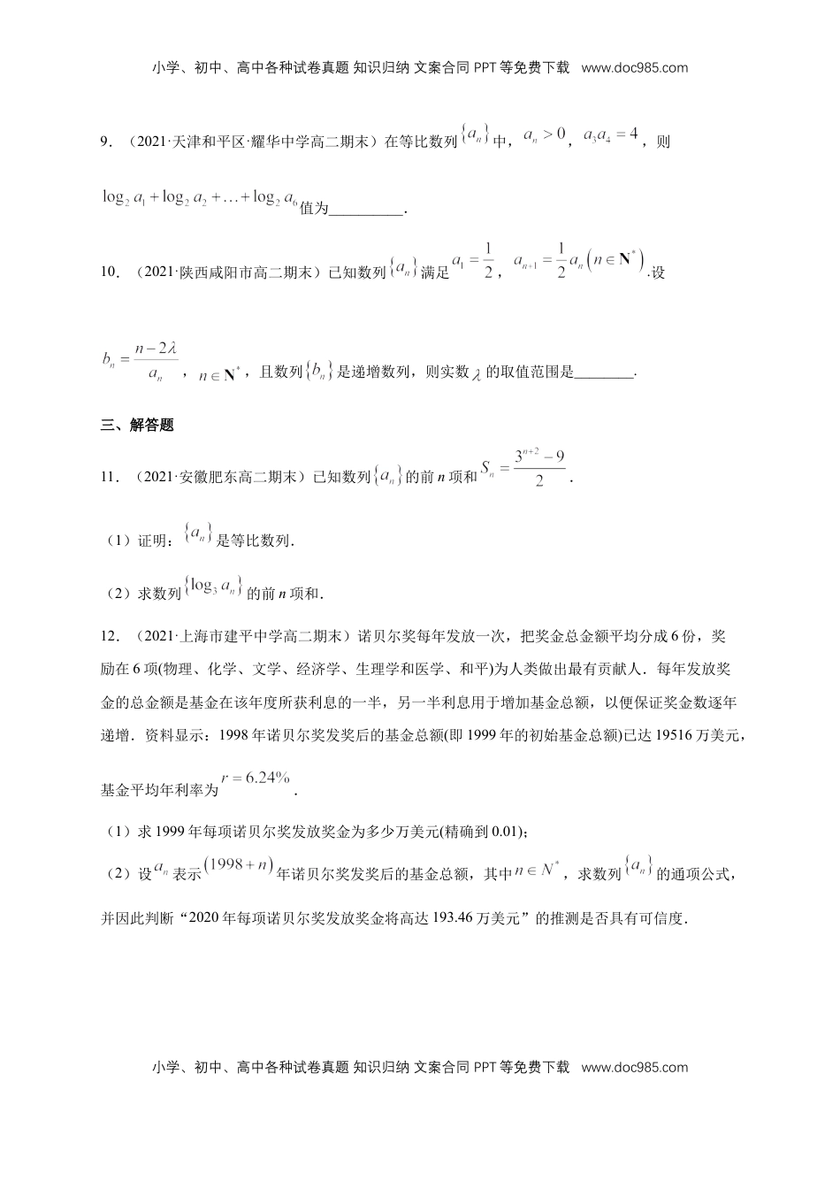 高中数学 选修2 4.3.1等比数列的概念 (2)  -A基础练（学生版）.docx