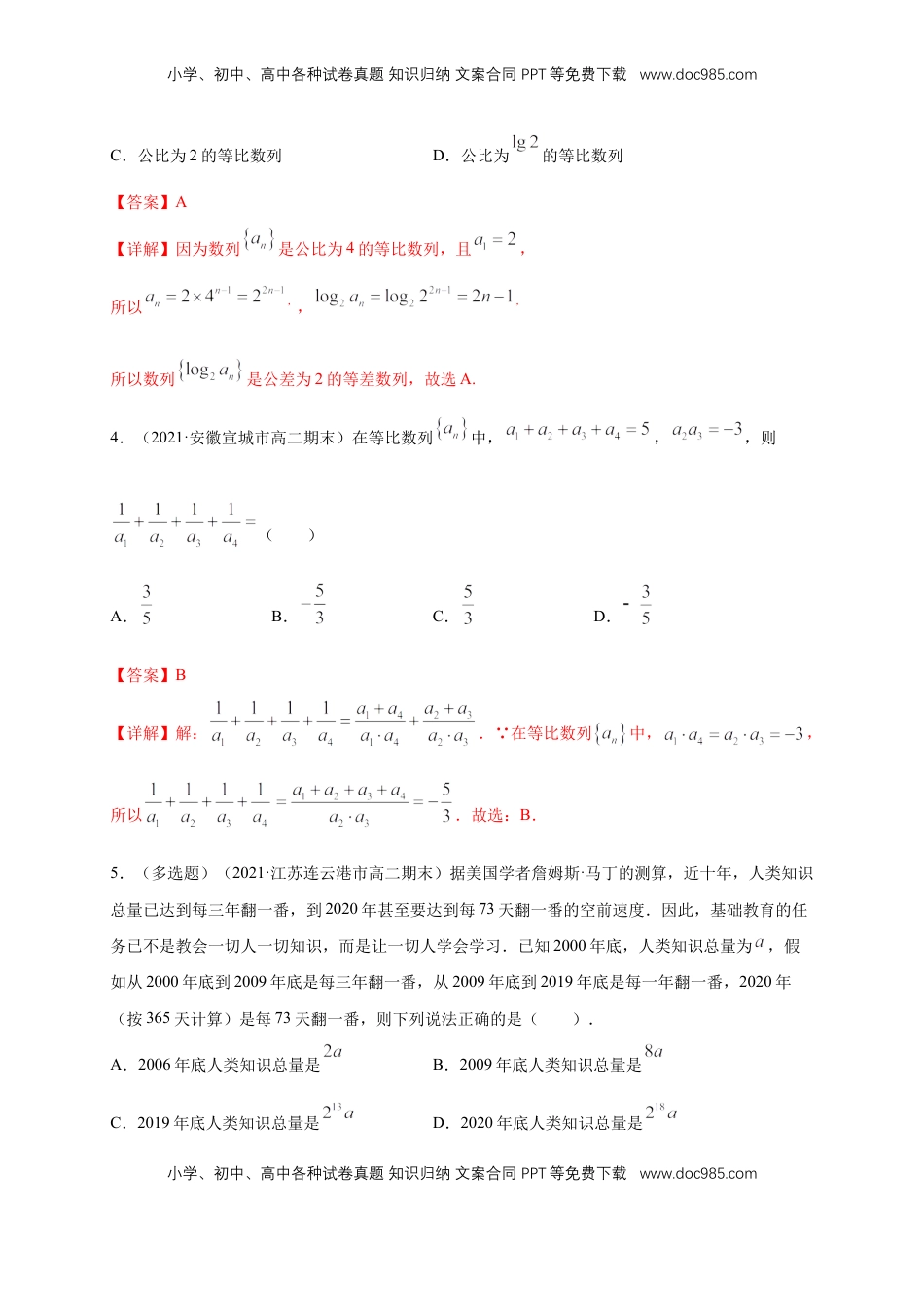 高中数学 选修2 4.3.1等比数列的概念 (2)  -A基础练（解析版）.docx