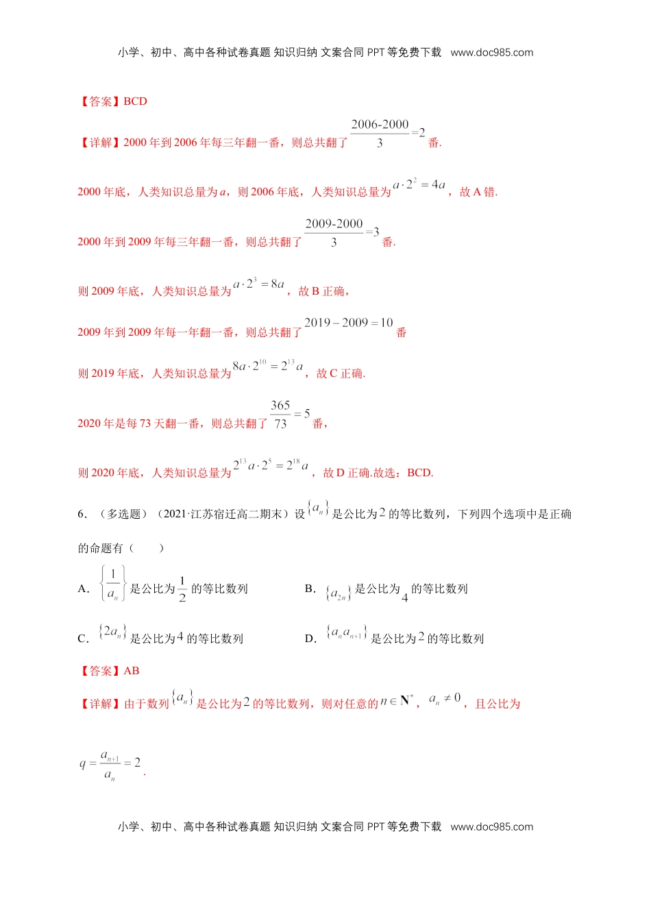 高中数学 选修2 4.3.1等比数列的概念 (2)  -A基础练（解析版）.docx