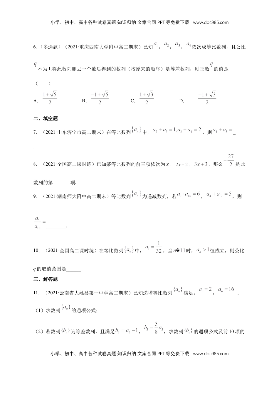 高中数学 选修2 4.3.1等比数列的概念 (1) -B提高练（学生版）.docx