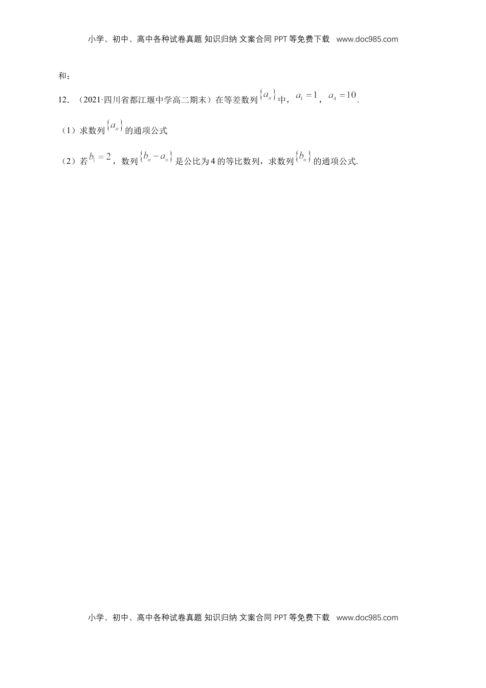 高中数学 选修2 4.3.1等比数列的概念 (1) -B提高练（学生版）.docx