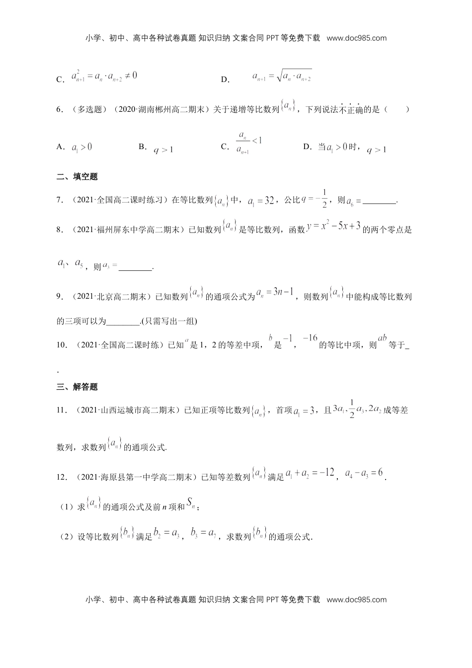 高中数学 选修2 4.3.1等比数列的概念 (1)  -A基础练（学生版）.docx