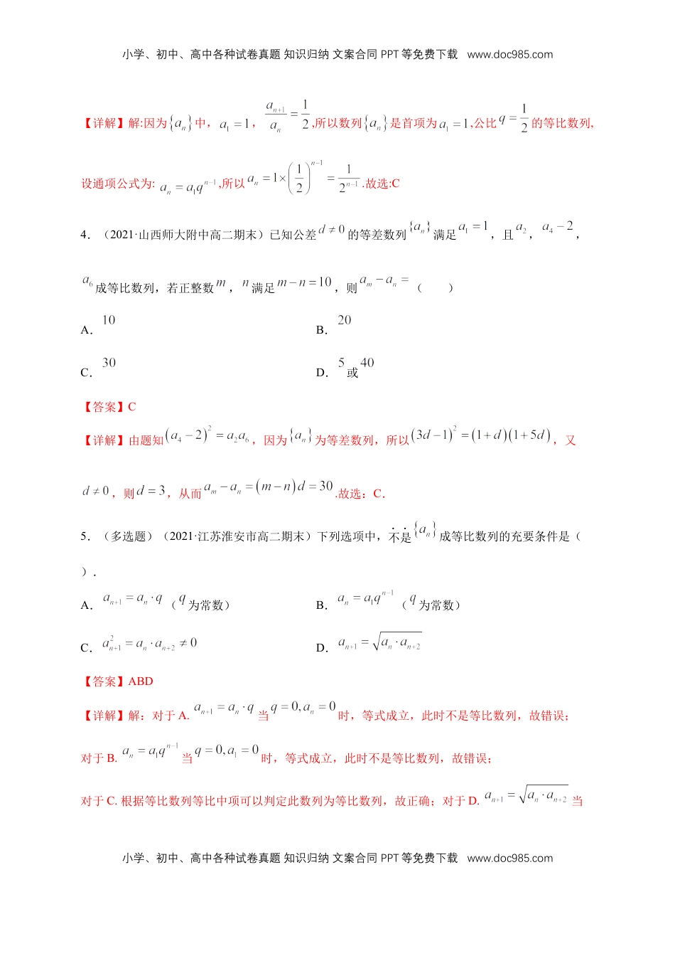 高中数学 选修2 4.3.1等比数列的概念 (1)  -A基础练（解析版）.docx