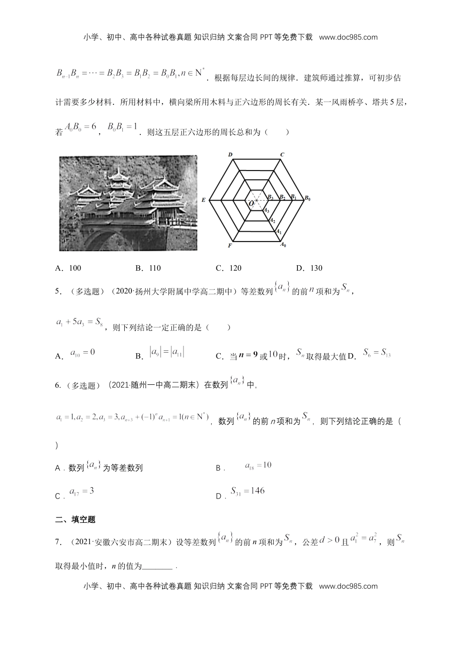 高中数学 选修2 4.2.2等差数列的前n项和公式（2）-B提高练（学生版）.docx