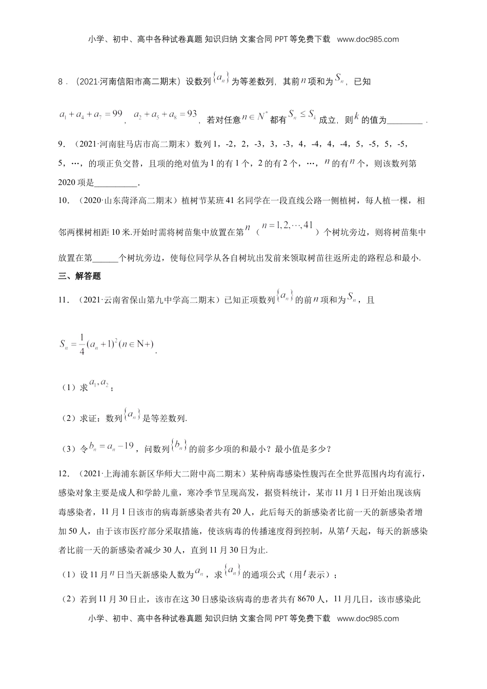 高中数学 选修2 4.2.2等差数列的前n项和公式（2）-B提高练（学生版）.docx