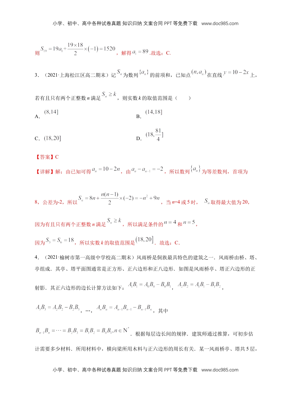 高中数学 选修2 4.2.2等差数列的前n项和公式（2）-B提高练（解析版）.docx