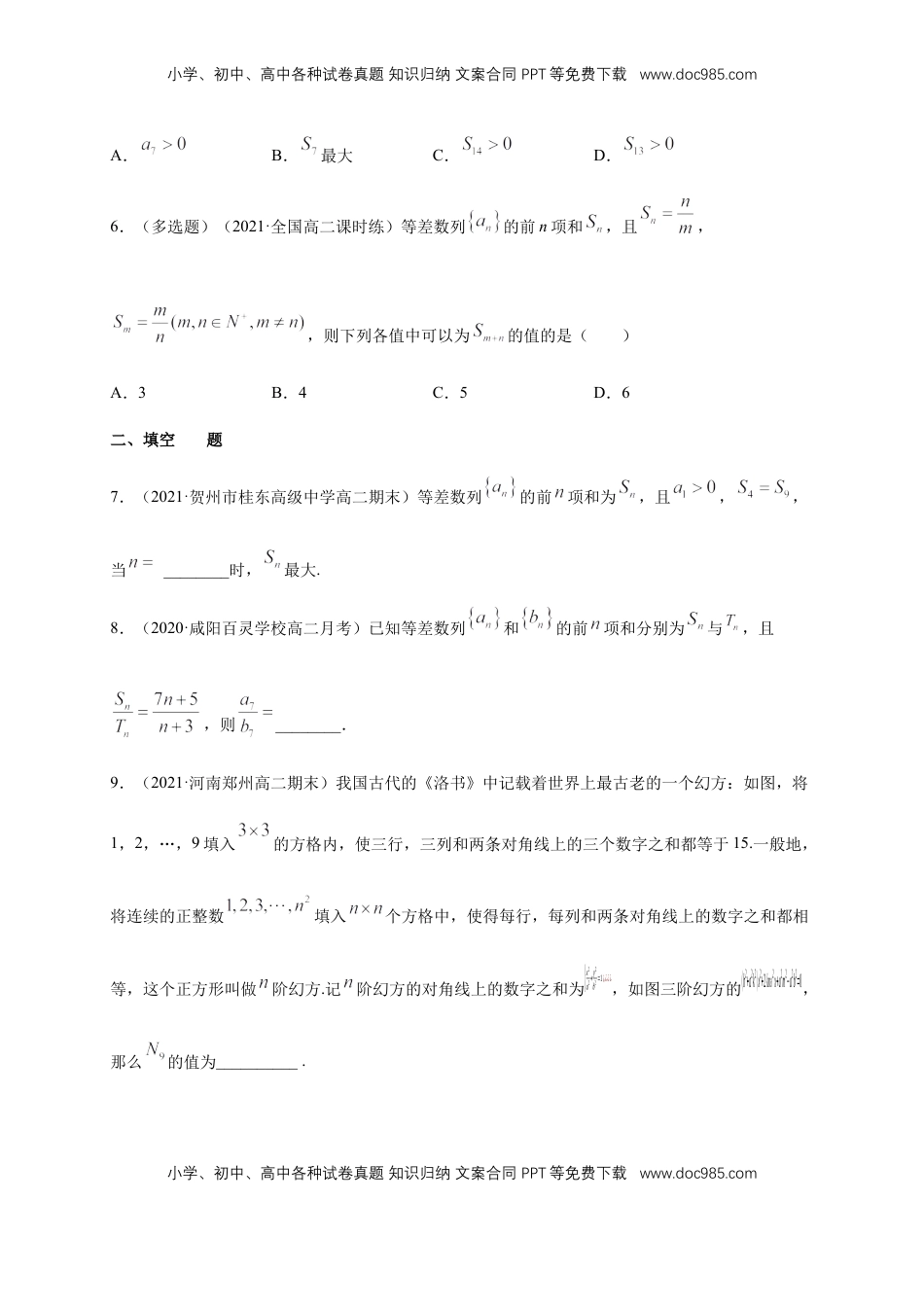 高中数学 选修2 4.2.2等差数列的前n项和公式（2） -A基础练（学生版）.docx
