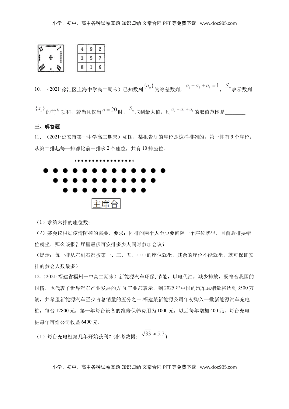 高中数学 选修2 4.2.2等差数列的前n项和公式（2） -A基础练（学生版）.docx
