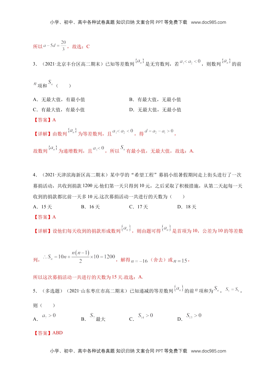 高中数学 选修2 4.2.2等差数列的前n项和公式（2） -A基础练（解析版）.docx