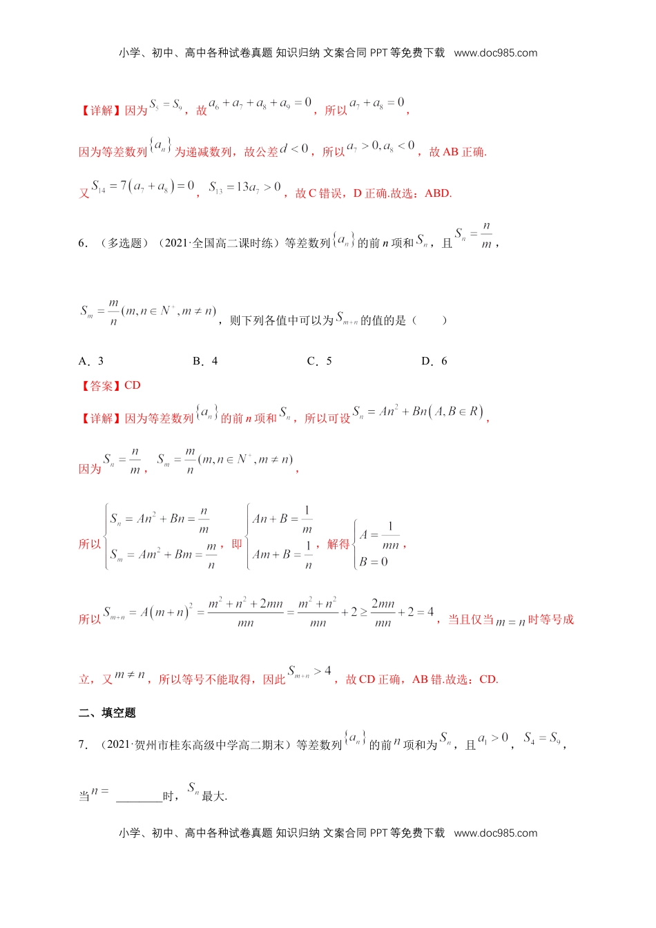 高中数学 选修2 4.2.2等差数列的前n项和公式（2） -A基础练（解析版）.docx