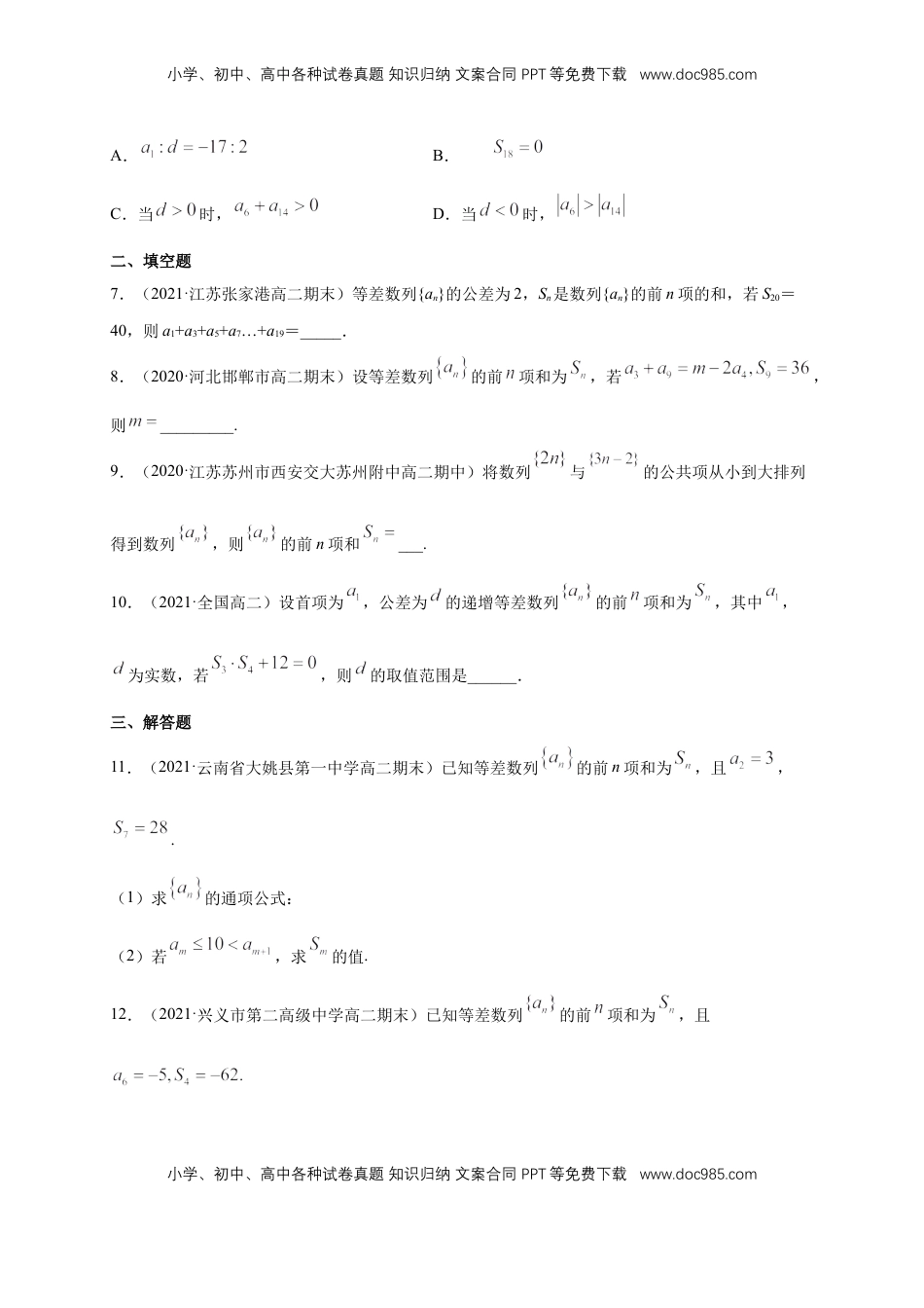 高中数学 选修2 4.2.2等差数列的前n项和公式（1）-B提高练（学生版）.docx