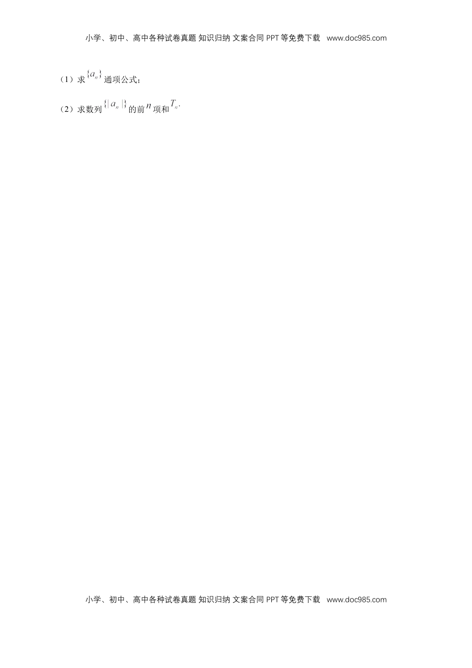 高中数学 选修2 4.2.2等差数列的前n项和公式（1）-B提高练（学生版）.docx