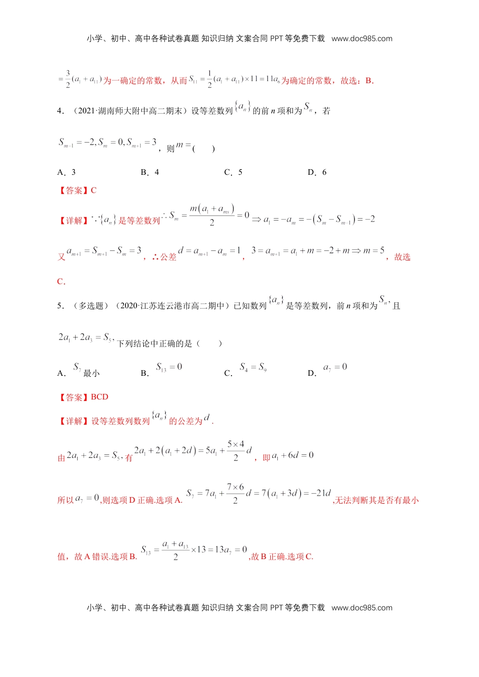 高中数学 选修2 4.2.2等差数列的前n项和公式（1）-B提高练（解析版）.docx