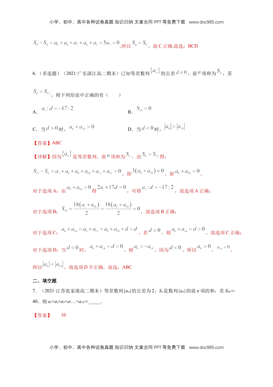 高中数学 选修2 4.2.2等差数列的前n项和公式（1）-B提高练（解析版）.docx