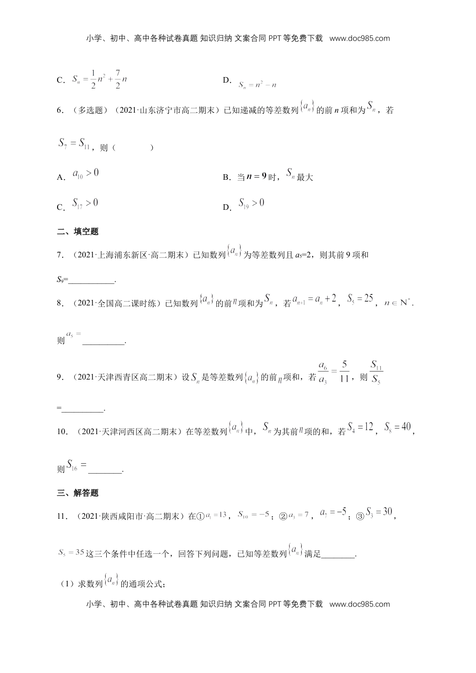 高中数学 选修2 4.2.2等差数列的前n项和公式（1） -A基础练（学生版）.docx