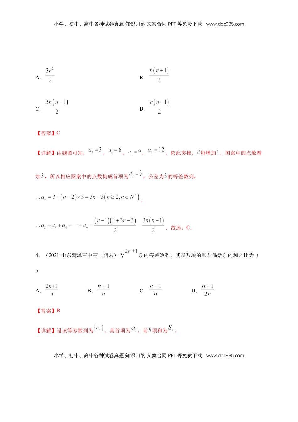 高中数学 选修2 4.2.2等差数列的前n项和公式（1） -A基础练（解析版）.docx