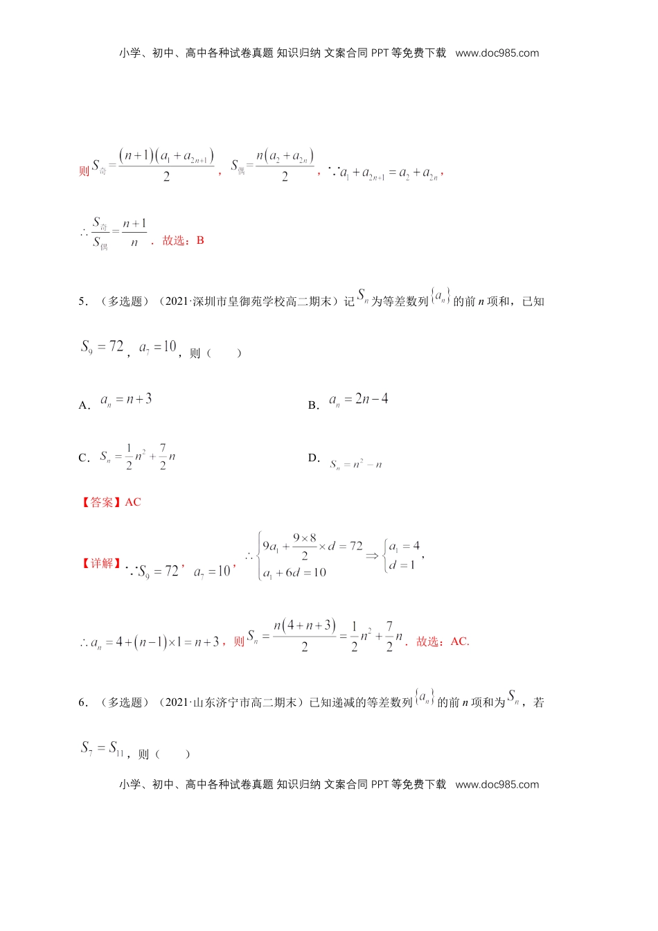 高中数学 选修2 4.2.2等差数列的前n项和公式（1） -A基础练（解析版）.docx