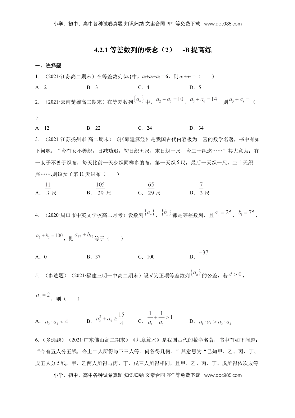 高中数学 选修2 4.2.1 等差数列的概念（2）  -B提高练（学生版）.docx