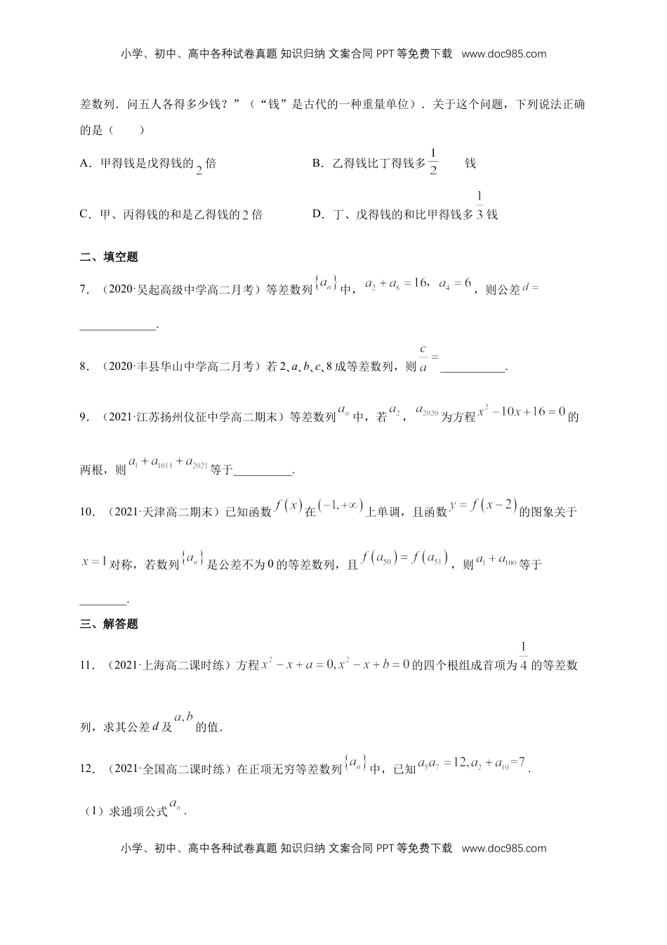 高中数学 选修2 4.2.1 等差数列的概念（2）  -B提高练（学生版）.docx
