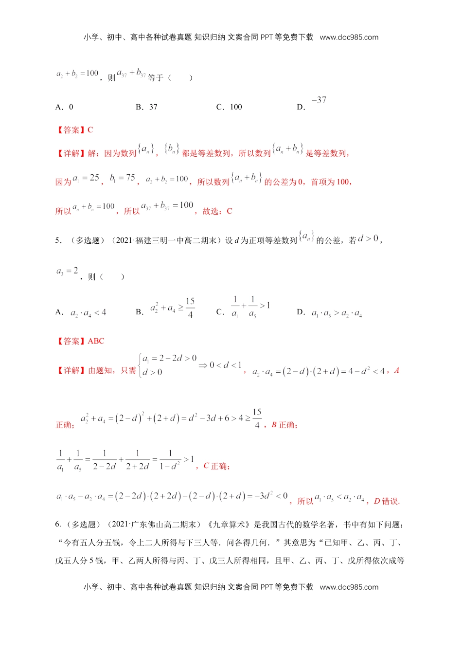 高中数学 选修2 4.2.1 等差数列的概念（2）  -B提高练（解析版）.docx
