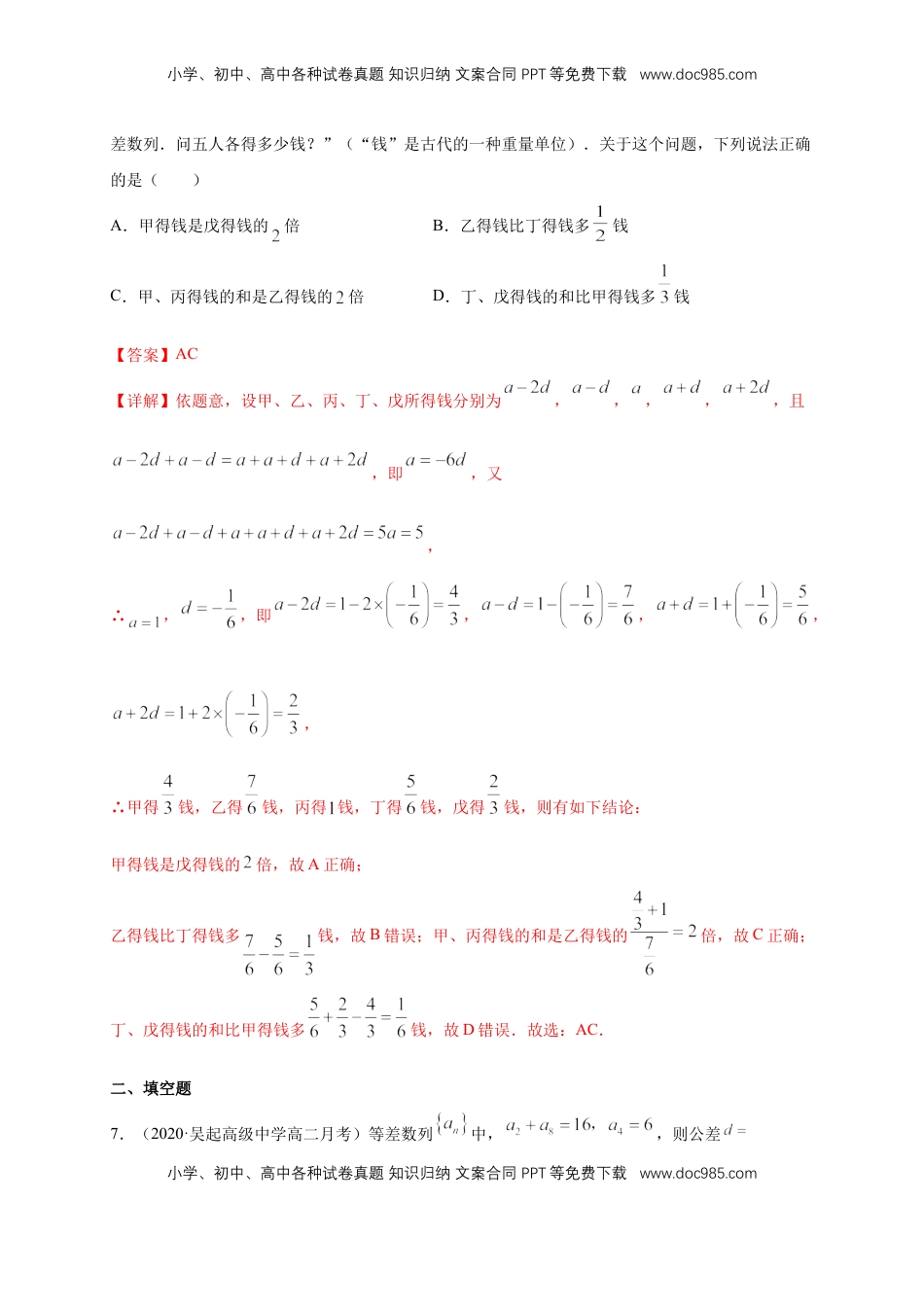 高中数学 选修2 4.2.1 等差数列的概念（2）  -B提高练（解析版）.docx