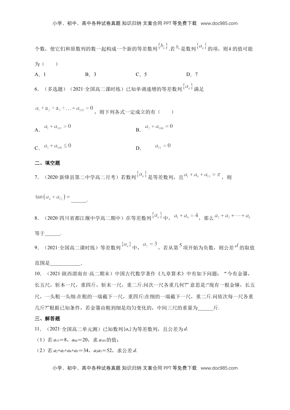 高中数学 选修2 4.2.1 等差数列的概念（2） -A基础练（学生版）.docx